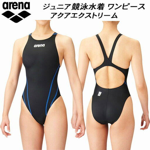 【全品ポイント3倍+最大1000円OFFクーポン】アリーナ ARENA ジュニア 競泳水着 国際水泳連盟承認 ワンピース アクアエクストリーム ガールズ/女の子 ARN-1021WJ BKBU 【全品ポイント3倍+最大1000円OFFクーポン】アリーナ ARENA ジュニア 競泳水着 国際水泳連盟承認 ワンピース アクアエクストリーム ガールズ/女の子 ARN-1021WJ BKBU