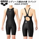 【全品ポイント3倍+最大999円OFFクーポン】アリーナ ARENA レディース 競泳水着 国際水泳連盟承認 セイフリーバックスパッツ 着やストラップ AQUA...