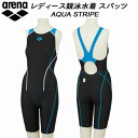 【全品ポイント3倍+最大999円OFFクーポン】アリーナ ARENA レディース 競泳水着 国際水泳連盟承認 セイフリーバックスパッツ 着やストラップ AQUA...