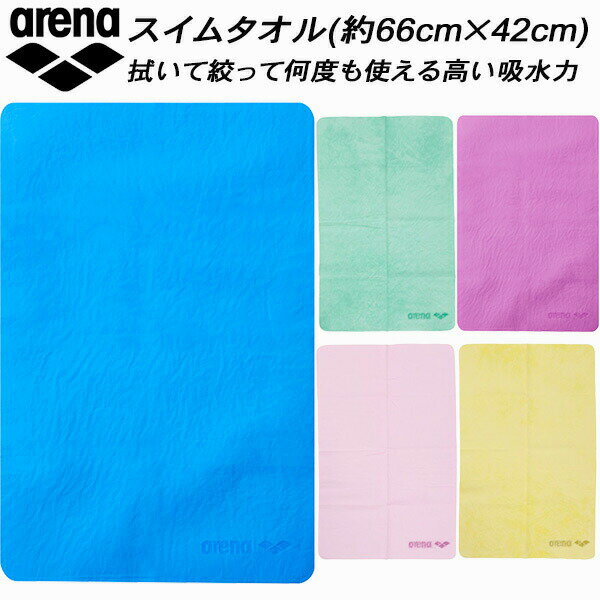 【全品ポイント3倍＆3%OFFクーポン】アリーナ arena スイムタオル セームタオル L ARN-4422
