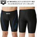 【10,000円以上で使える】600円OFFクーポンアリーナ arena メンズ フィットネス水着 スパッツ ハーフレッグ LAR-4300 BKBU
