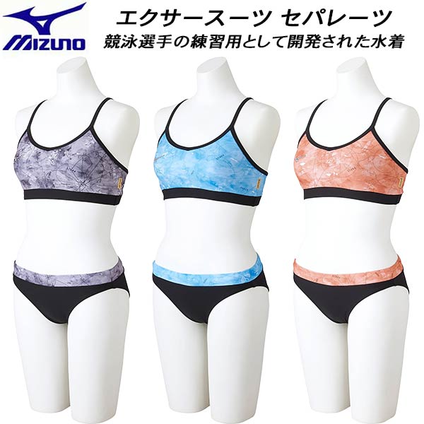 【全品ポイント3倍+最大1000円OFFクーポン】ミズノ MIZUNO レディース 競泳水着 練習用 エクサースーツ セパレーツ U-Fit【Ri Collection】N2MAA770