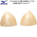 【全品ポイント3倍+最大999円OFFクーポン】ミズノ MIZUNO 女性用 差込スイムカップ N2ZCB70349