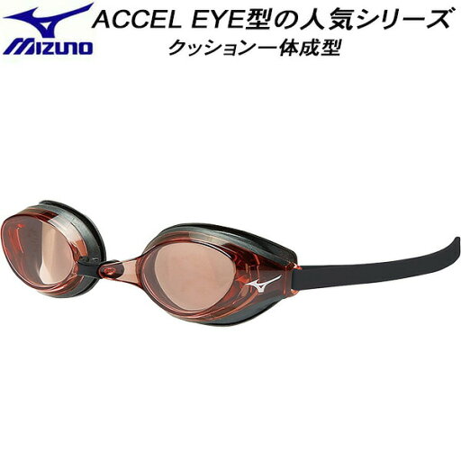 【全品ポイント3倍+最大1000円OFFクーポン】ミズノ MIZUNO スイムゴーグル クッション一体成型 ACCEL EYE アクセルアイ N3JEB90063 【全品ポイント3倍+最大1000円OFFクーポン】ミズノ MIZUNO スイムゴーグル クッション一体成型 ACCEL EYE アクセルアイ N3JEB90063