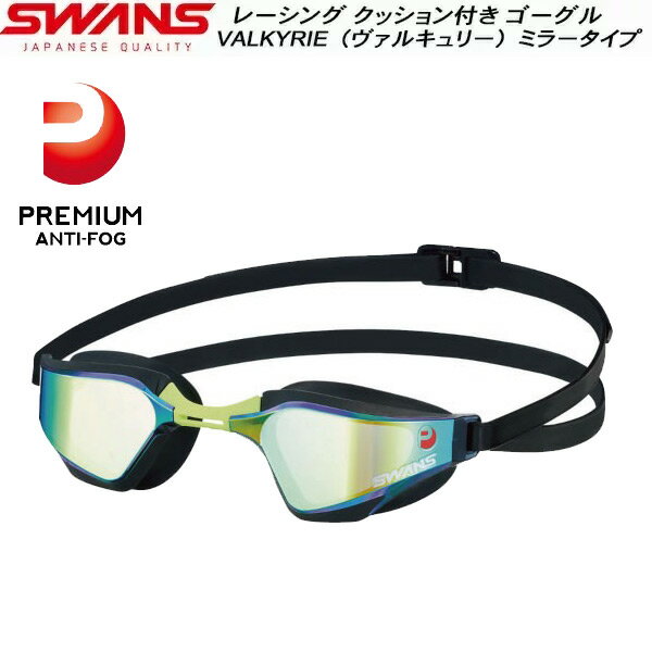 【スグに使える全品10%OFFクーポン】スワンズ SWANS ミラーレンズ クッション付 レーシング ゴーグル VALKYRIE SR72MPAFAB SMY