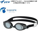 【全品ポイント3倍&3%OFFクーポン】ビュー VIEW SWIPE搭載 ジュニア スイムゴーグル V740EJSA BK
