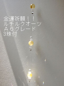 ルチルクオーツ＆40mmゴールドクリスタルサンキャッチャー、/サンキャッチャー/風水サンキャッチャー/プレゼント/お返し/【楽ギフ_包装】