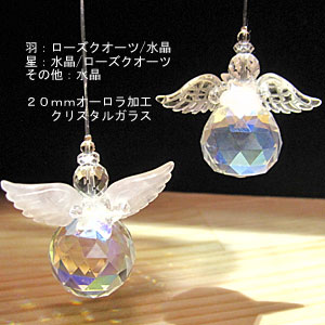 【2本セットでお得】星と天使のサンキャッチャー20mm/レインボー/エンジェル/サンキャッチャー/お祝/入学/新居/引っ越し/バレンタイン/ホワイトデー/ギフト【お試し】【楽ギフ_包装】/