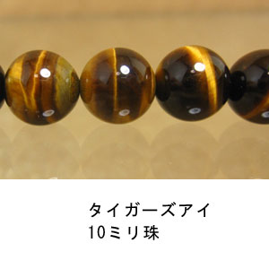 タイガーズアイ　虎目石　10mm　1珠売り
