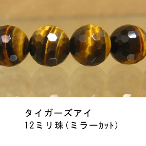 Rakuten - タイガーズアイ　虎目石　12mm　128面カット　1珠売り