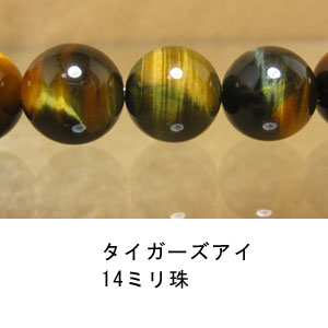 Rakuten - タイガーズアイ　虎目石　14mm　1珠売り