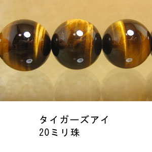 Rakuten - タイガーズアイ　虎目石　20mm　1珠売り