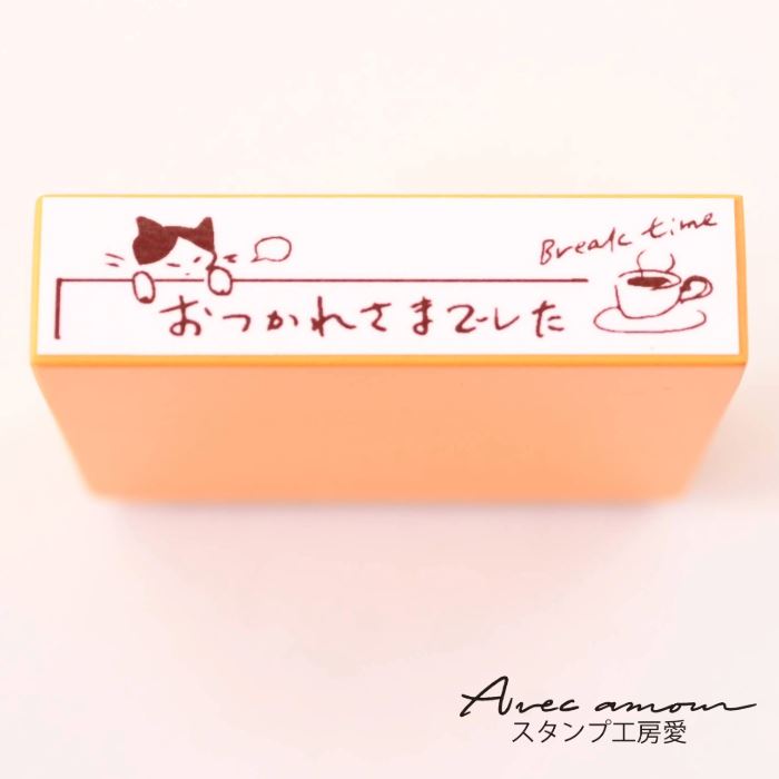 Rakuten - オフィスメッセージスタンプ　-おつかれさまでした-　【オフィススタンプ　事務用スタンプ　メッセージスタンプ　大人女子　文具　付箋スタンプ　ゴム印　　スタンプ　はんこ　文具女子】