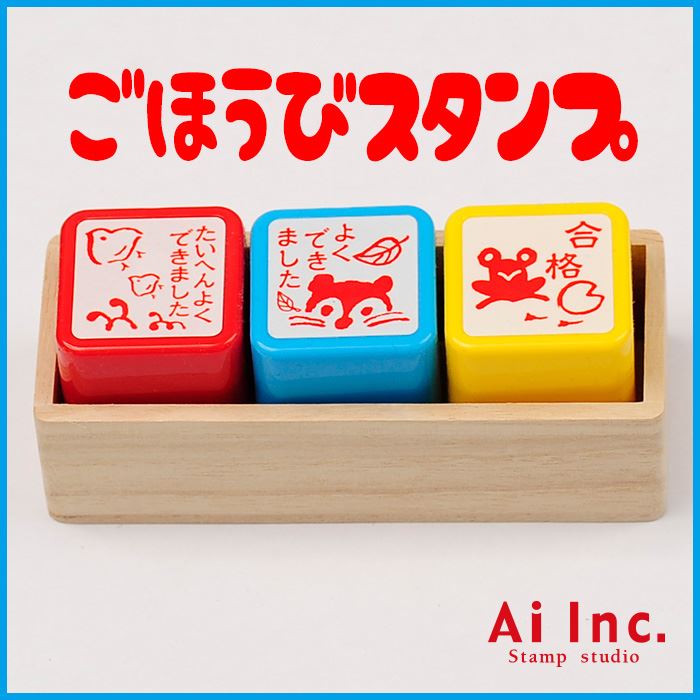 浸透印先生スタンプ3本セット【たいへんよくできました よくできました 合格】かわいい浸透印スタンプ【シャチハタ式 ご褒美はんこ ごうほうびスタンプ 評価印 3個】