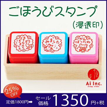 【期間限定お買い得25%OFF】浸透印先生スタンプ3本セット【とてもよくできました みました がんばったね】かわいい浸透印スタンプ【シャチハタ式 ご褒美はんこ 評価印 3個】