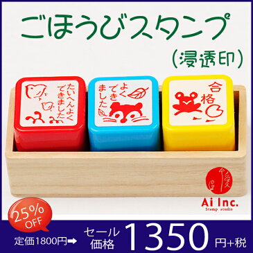 【期間限定お買い得25％OFF】浸透印先生スタンプ3本セット【たいへんよくできました よくできました 合格】かわいい浸透印スタンプ【シャチハタ式 ご褒美はんこ ごうほうびスタンプ 評価印 3個】