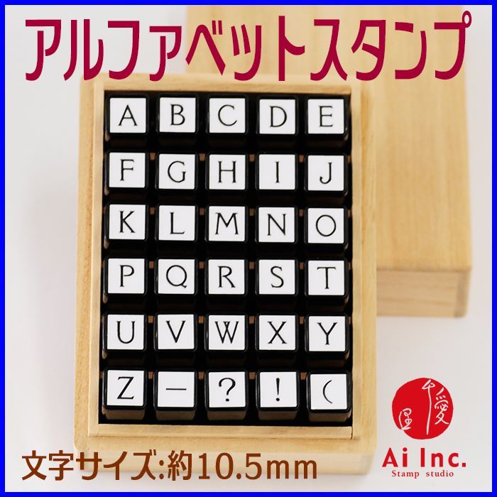 Rakuten - -アルファベットスタンプセット-【浸透印 アルファベットスタンプ ABCスタンプ 英語スタンプセット 英字文字 はんこ ハンコ カリグラフィー 布】【シンプルアルファベット】デザインアルファベット『s』
