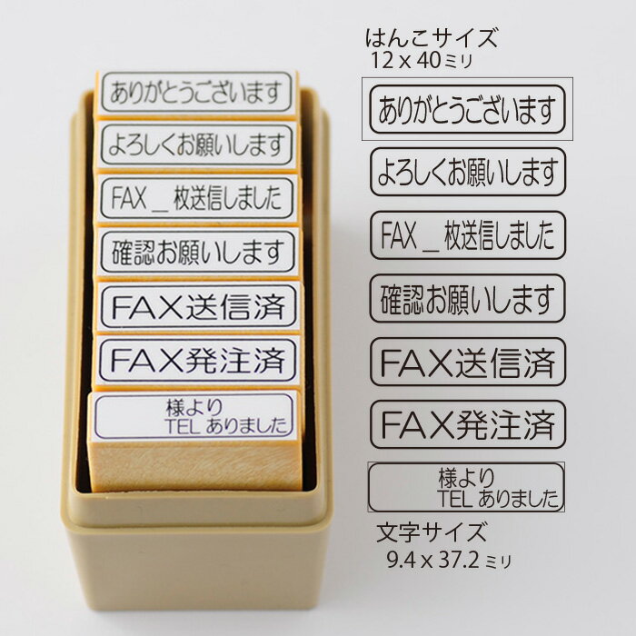 事務用スタンプ7本セット【ありがとうございます　よろしくお願いします　FAX_枚送信しました　確認お..