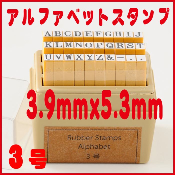 Rakuten - -アルファベットスタンプ-【アルファベットスタンプ 3号 ABCスタンプ 英語スタンプセット 英字文字 はんこ ハンコ ハンドメイド 布】【シンプルアルファベット】