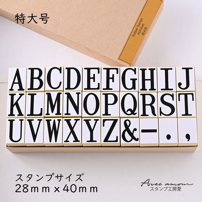 -アルファベットスタンプ-【アルファベットスタンプ 特大号 ABCスタンプ 英語スタンプセット 英字文字 はんこ ハンコ ハンドメイド 布】【シンプルアルファベット】