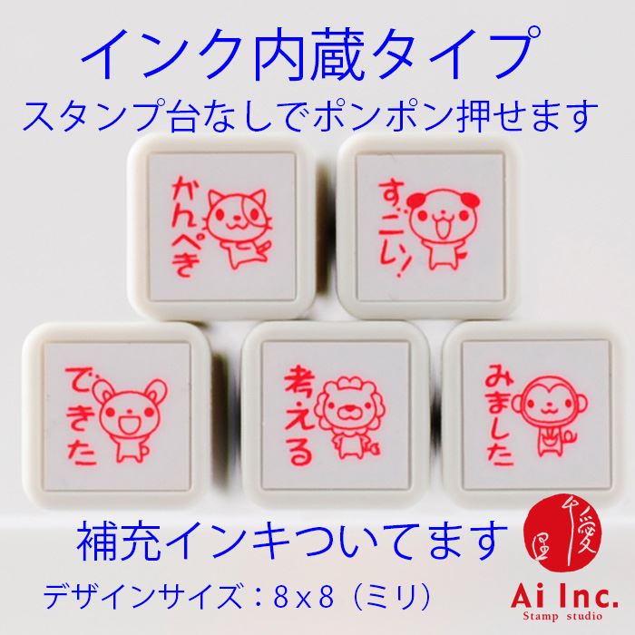 Rakuten - 浸透印ごほうびスタンプ5本セット【かんぺき・すごい！・できた・考える・みました】かわいい浸透印スタンプ【 ご褒美はんこ 評価印 5個】