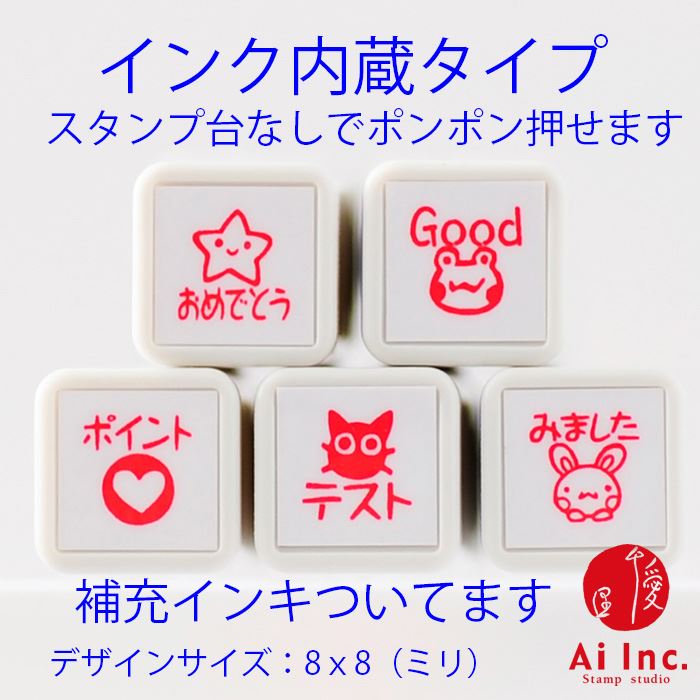 Rakuten - 浸透印ごほうびスタンプ5本セット【おめでとう・ポイント・テスト・みました・Good】かわいい浸透印スタンプ【 ご褒美はんこ 評価印 5個】
