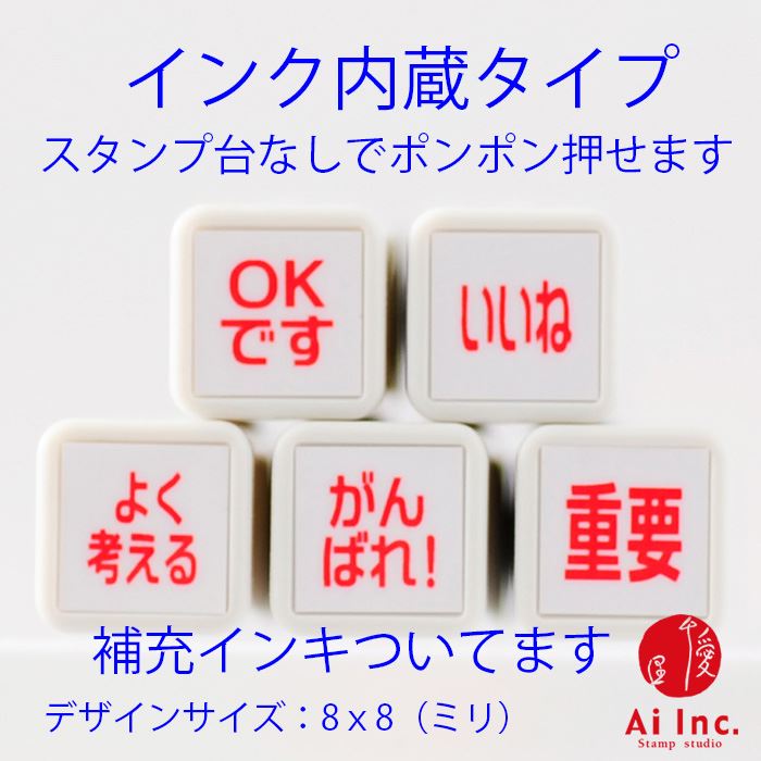 Rakuten - 浸透印ごほうびスタンプ5本セット【OKです・いいね・よく考える・がんばれ！・重要】かわいい浸透印スタンプ【 ご褒美はんこ 評価印 5個】