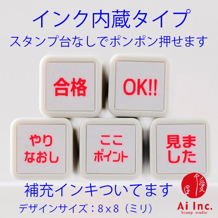 Hanko Seal - 浸透印ごほうびスタンプ5本セット【合格・やりなおし・ここポイント・OK!!・見ました】かわいい浸透印スタンプ【シャチハタ式 ご褒美はんこ 評価印 5個】