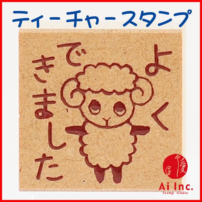 Rakuten - -評価印・ティーチャースタンプ ゴム印-よくできました【オリジナルスタンプ・先生スタンプ・かわいいスタンプ・はんこ・ハンコ・評価印スタンプ・お仕事スタンプ】