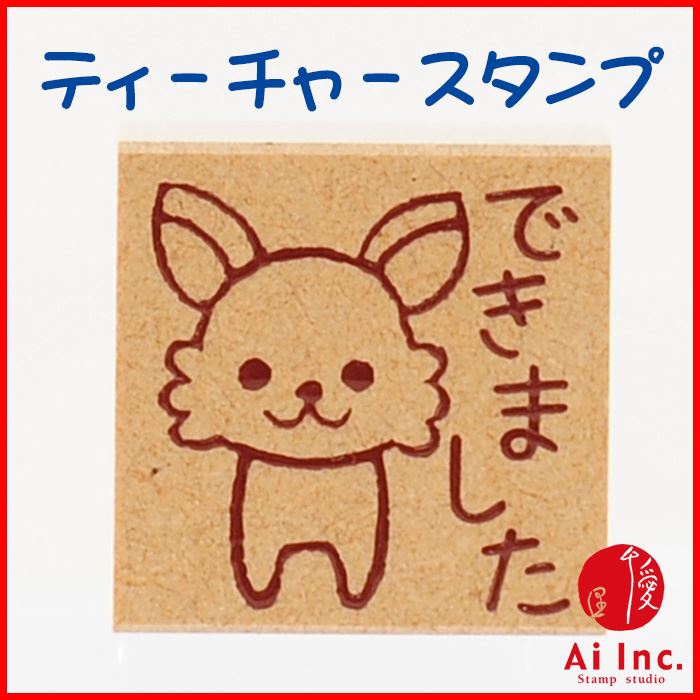Rakuten - -評価印・ティーチャースタンプ ゴム印-できました【オリジナルスタンプ・先生スタンプ・かわいいスタンプ・はんこ・ハンコ・評価印スタンプ・お仕事スタンプ】
