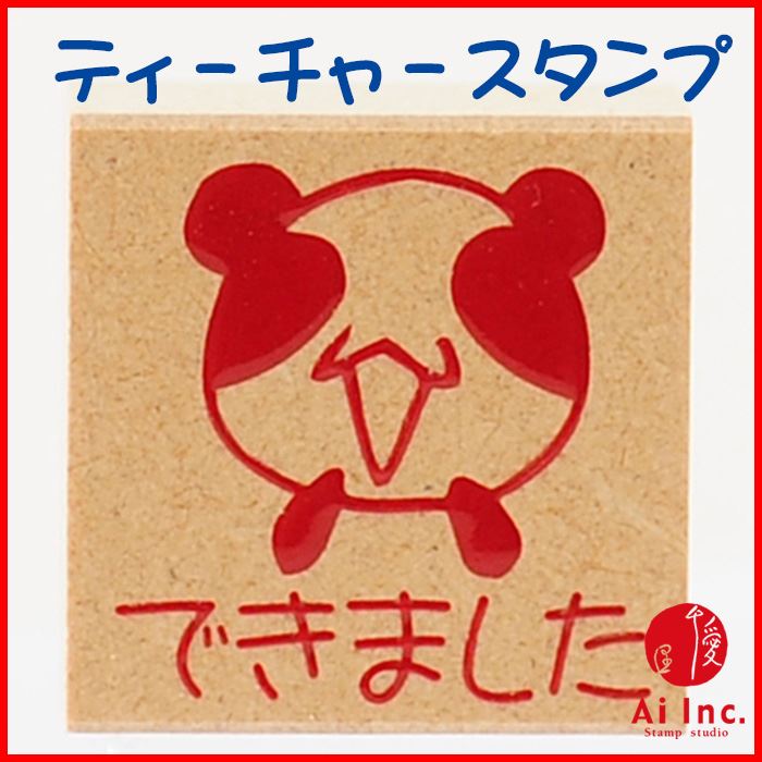Rakuten - -評価印・ティーチャースタンプ ゴム印-できました【オリジナルスタンプ・先生スタンプ・かわいいスタンプ・はんこ・ハンコ・評価印スタンプ・お仕事スタンプ】