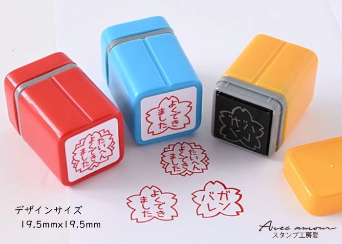 先生スタンプ3本セット【オリジナルスタンプ・ごほうびスタンプ・評価印・桜柄・文具・文具女子・はんこ・ハンコ・スケジュール】