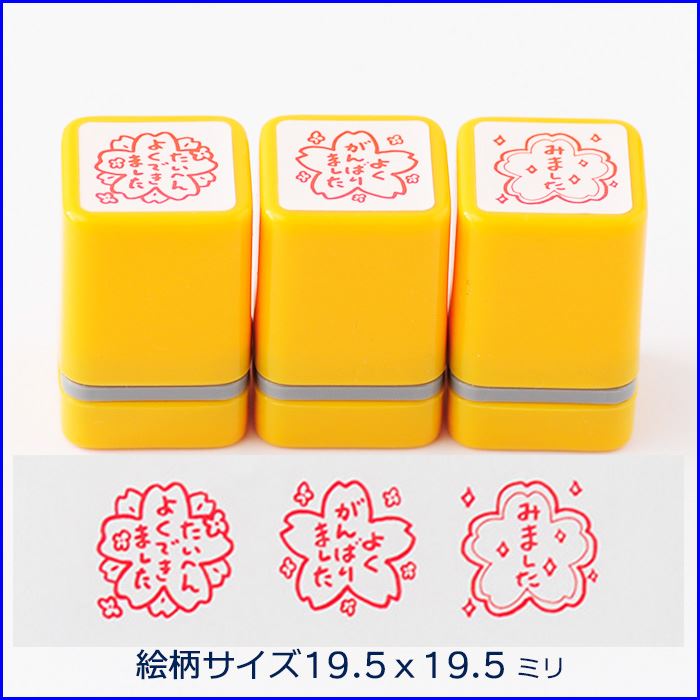 浸透印ごほうびスタンプ3本セット【たいへんよくできました　よくがんばりました　みました】【浸透印スタンプ　先生　ごほうび　先生スタンプ　評価印　ハンコ　スタンプ　文具　シャチハタ式】