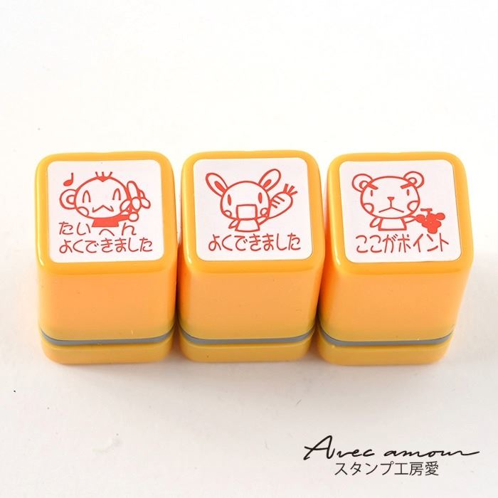 Rakuten - 浸透印ごほうびスタンプ3本セット【たいへんよくできました よくできました ここがポイント】【浸透印スタンプ　先生　ごほうび　先生スタンプ　評価印　ハンコ　スタンプ　文具　】