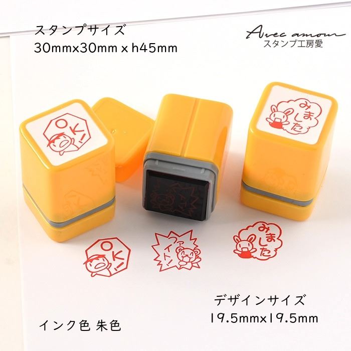 浸透印ごほうびスタンプ3本セット【OK! ファイト みました】【浸透印スタンプ　先生　ごほうび　先生スタンプ　評価印　ハンコ　スタンプ　文具　シャチハタ式】