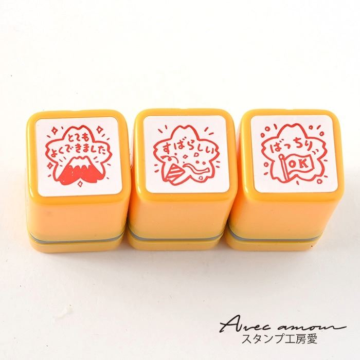 浸透印ごほうびスタンプ3本セット