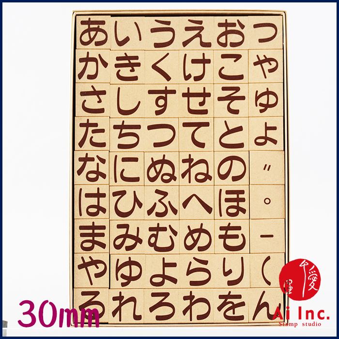 -ひらがなスタンプ 30mm-【文字カタカナひらがなアルファベットスタンプ 文字スタンプ はんこ ハンコ ハンドメイド 布】【カタカナ】【スタンプ工房愛オリジナル】のサムネイル