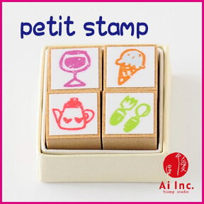 -petit stamp プチスタンプ-【オリジナルスタンプ・アンティークスタンプ・かわいいスタンプ・はんこ・ハンコ・ハンドメイド・布 アイスクリーム ポット】【ネコポス定形外郵便対応！】