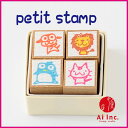 -petit stamp プチスタンプ-【オリジナルスタンプ アンティークスタンプ かわいいスタンプ はんこ ハンコ ハンドメイド 布 動物】