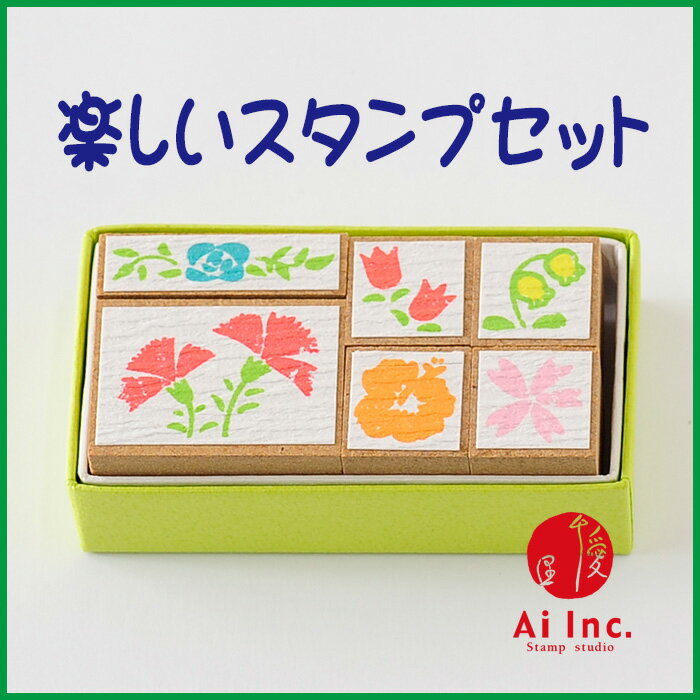 -楽しいスタンプセット-【オリジナルスタンプ・アンティークスタンプ・かわいいスタンプ・はんこ・ハンコ・ハンドメイド・布】