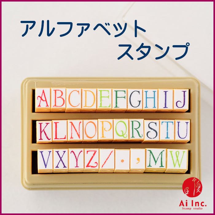 Rakuten - アルファベットスタンプ　-【アルファベットスタンプ ABCスタンプ 英語スタンプセット 英字文字 はんこ ハンコ ハンドメイド 動物 カリグラフィー 布】