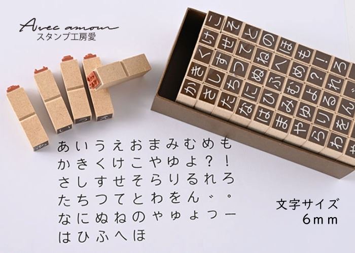 文字スタンプひらがなセット6mm文字スタンプ　アルファベットスタンプ　ひらがなス...