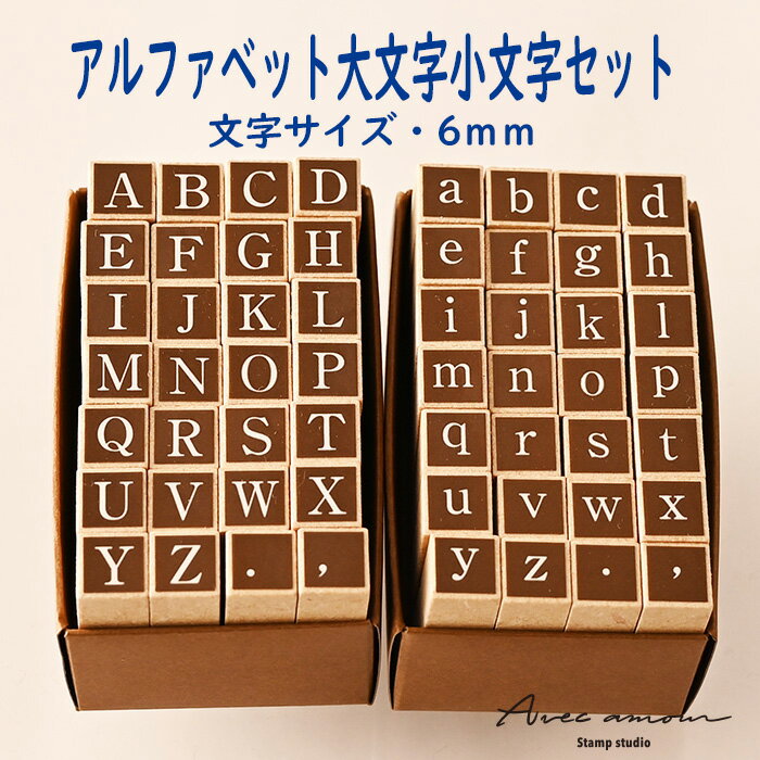 【セットでお買い得15％OFF】アルファベットスタンプセット-ABC明朝体大文字・小文字セット6mm-【ABCスタンプ 英字 ひらがなスタンプ 文字 文字スタンプ はんこ ハンコ ハンドメイド 布】【シンプルアルファベット】『s』