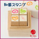 和・あそび桐の箱に入った4本セット【かわいいスタンプ 和柄 和風スタンプ 団子 柏餅 お抹茶 はんこ ハンコ ゴム印】