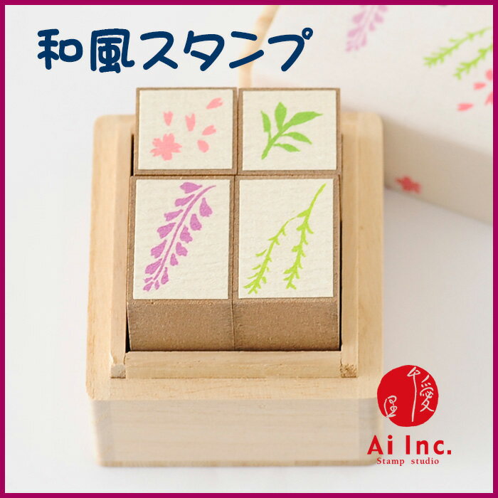 桐の箱に入ったとってもかわいい和柄スタンプ4本セットです。 はんこサイズ：20mmx20mmx50mm 　　　　　　　 20mmx30mmx50mm 桐箱ケースサイズ：59mmx67mmx58mm