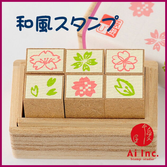 Rakuten - 和・あそび桐の箱に入った6本セット【かわいいスタンプ 和柄　和風スタンプ　サクラ　桜　花　 はんこ ハンコ ゴム印】