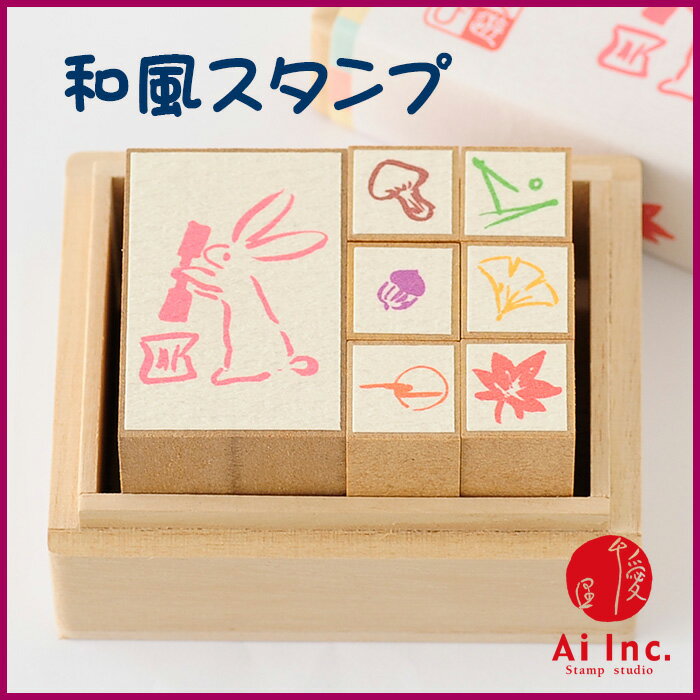 和・あそび桐の箱に入った7本セット【かわいいスタンプ 　和柄　和風スタンプ 　兎遊び　うさぎ　月　餅つき　お盆　はんこ ハンコ ゴム印】