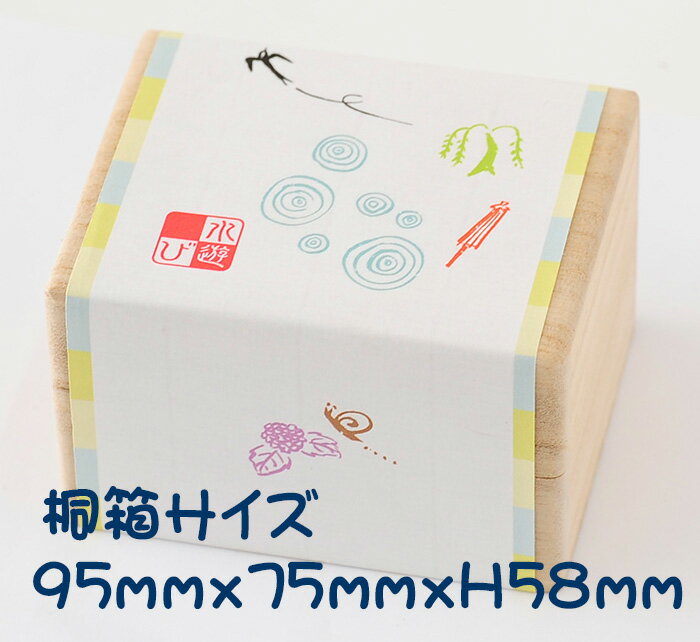 和・あそび桐の箱に入った6本セット【かわいいスタンプ 　和柄　和風スタンプ 　水遊び　カタツムリ　雨　水たまり　はんこ ハンコ ゴム印】