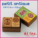 かわいいスタンプ/楽しいハンコ 手作り雑貨・手芸用に最適。プチアンティークセット・プチラベル【オリジナルスタンプ・アンティークスタンプ・かわいいスタンプ・はんこ...
