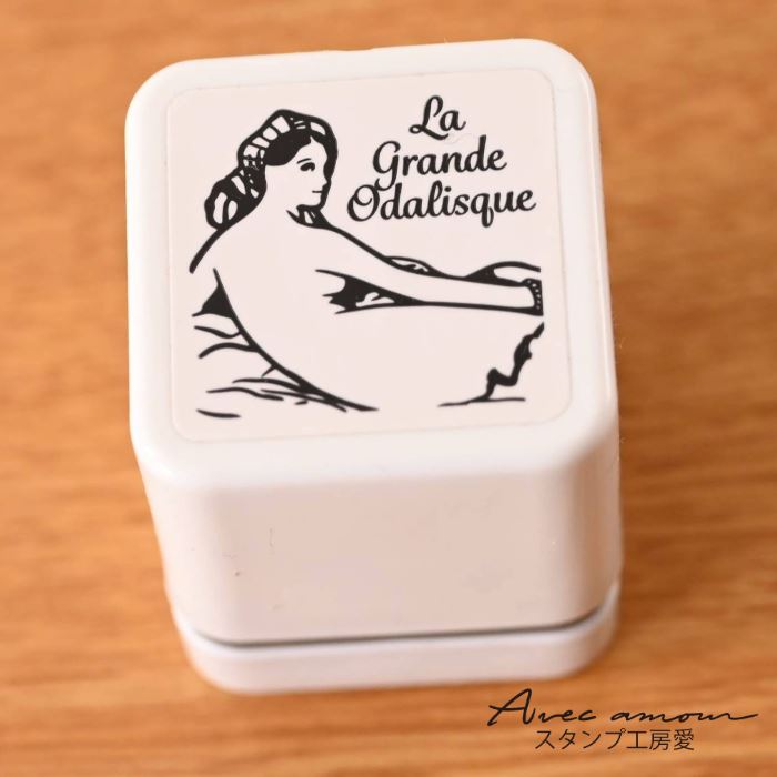 手のひら名画スタンプ-グランド・オダリスク-【絵画はんこ　美術　名画スタンプ　浮世絵　日本絵画風　..
